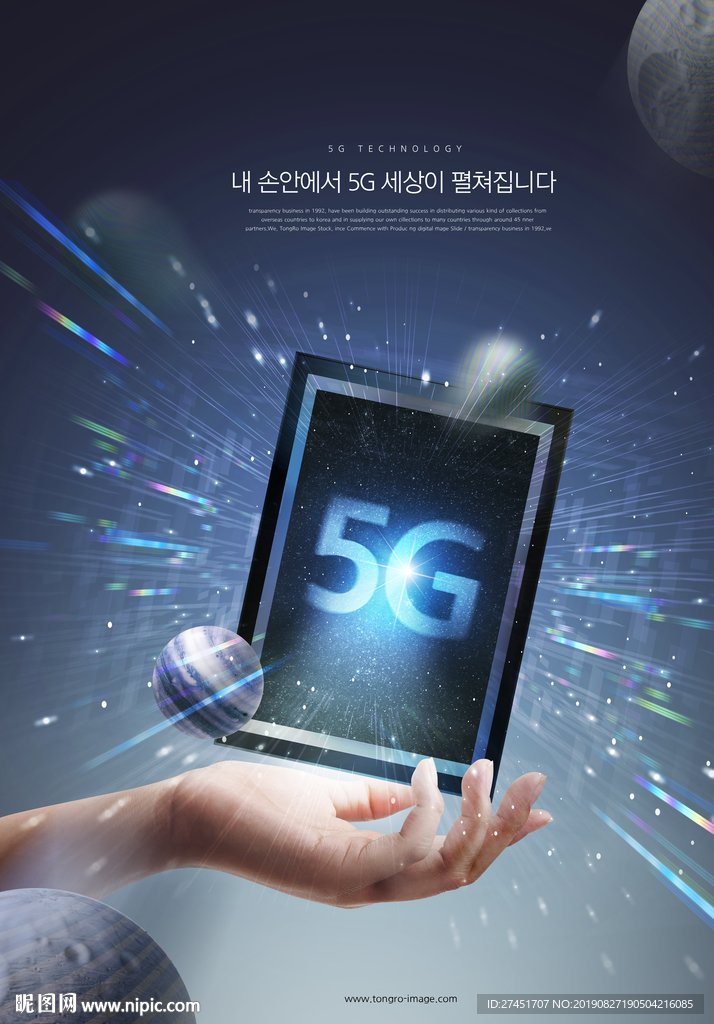 5G海报