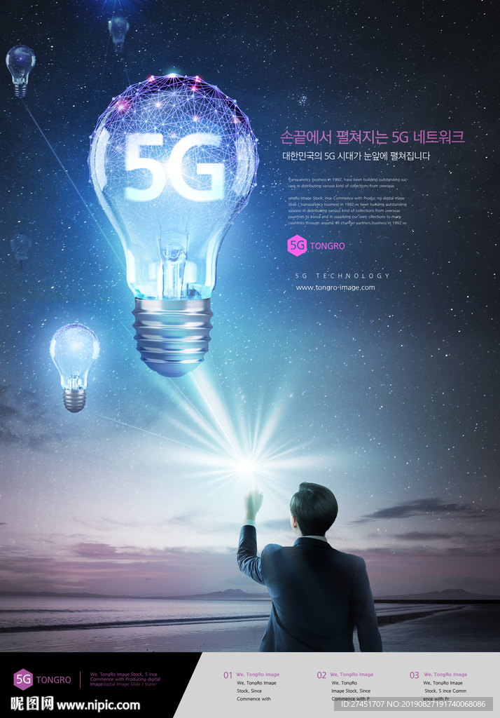 5G海报