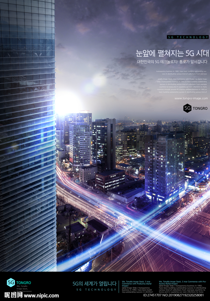 5G海报