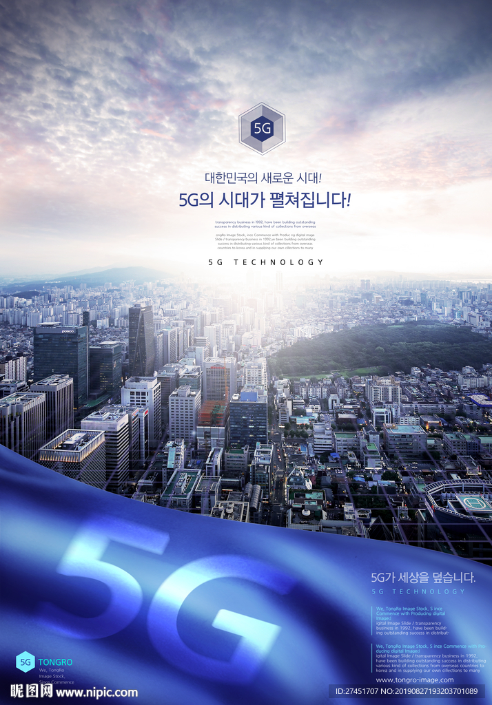 5G海报
