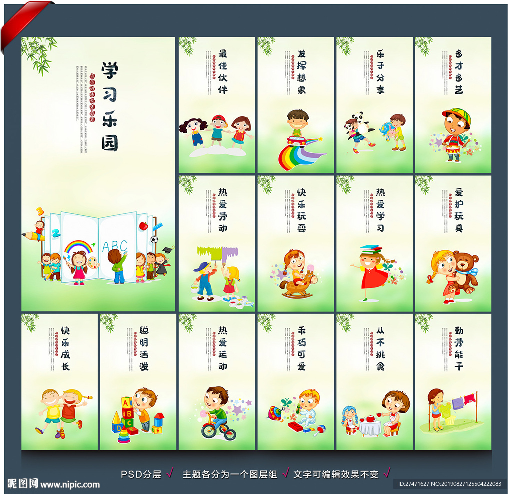 幼儿园