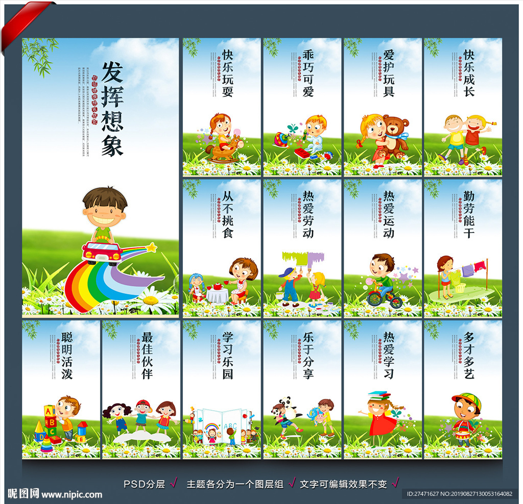 幼儿园展板