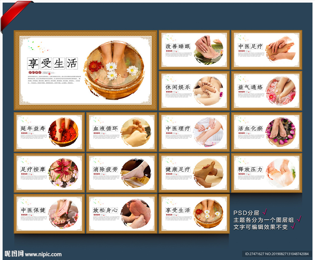 足疗展板
