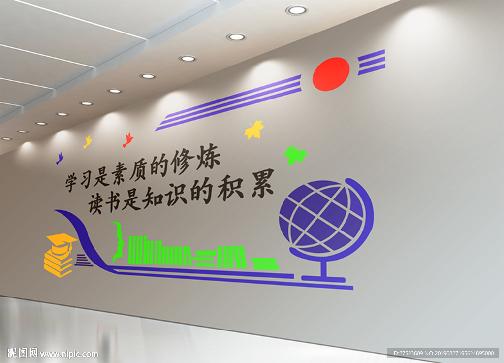 校园文化背景墙