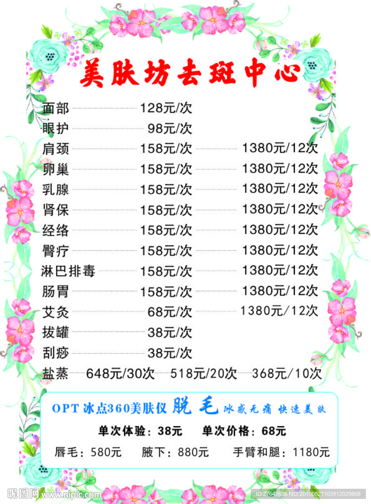 美容院价格表