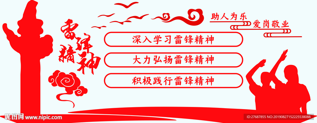 雷锋精神文化墙