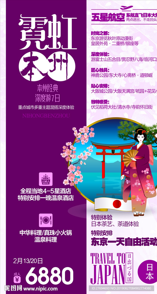 日本旅游