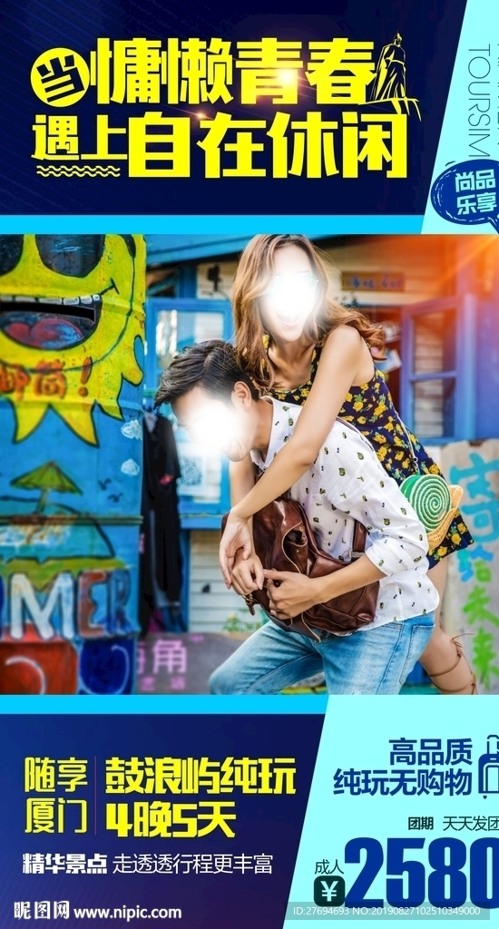 当慵懒青春遇上自在休闲