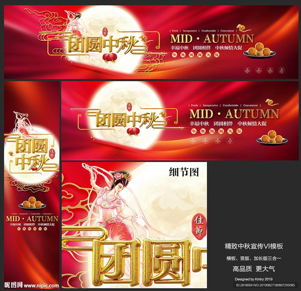中秋节