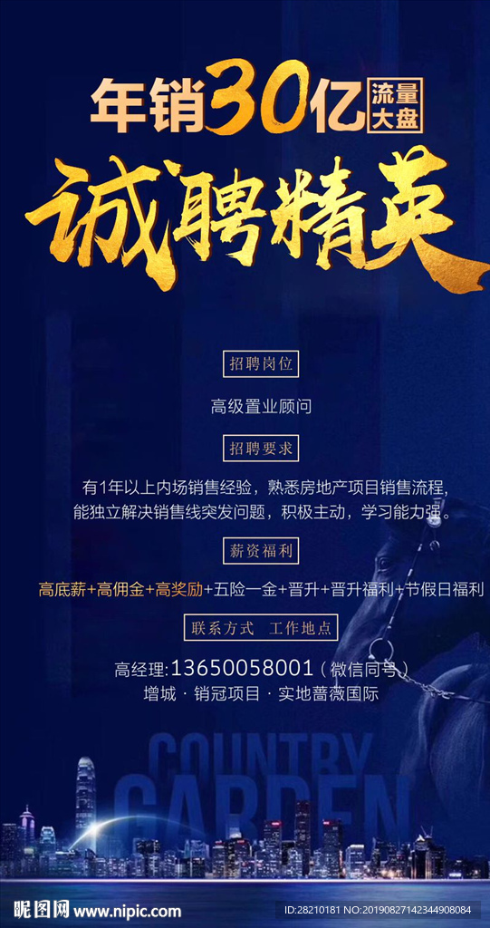 招聘海报