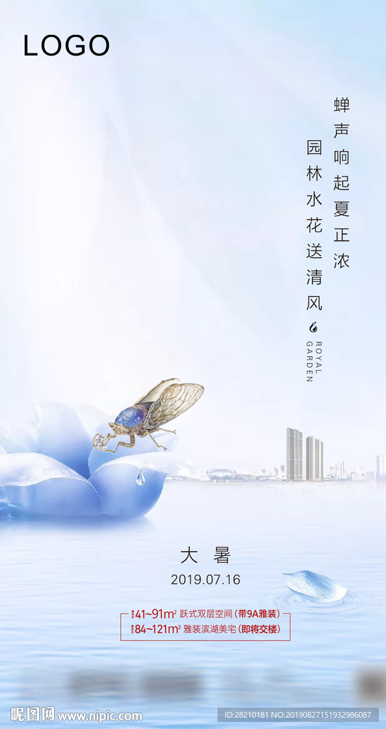 大暑