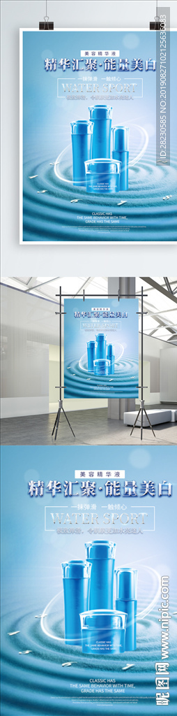 原创清新保湿逆转年龄化妆品海报