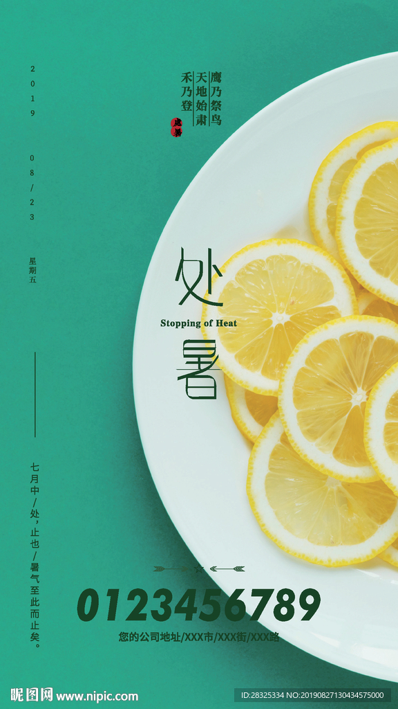 处暑
