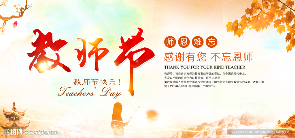 教师节