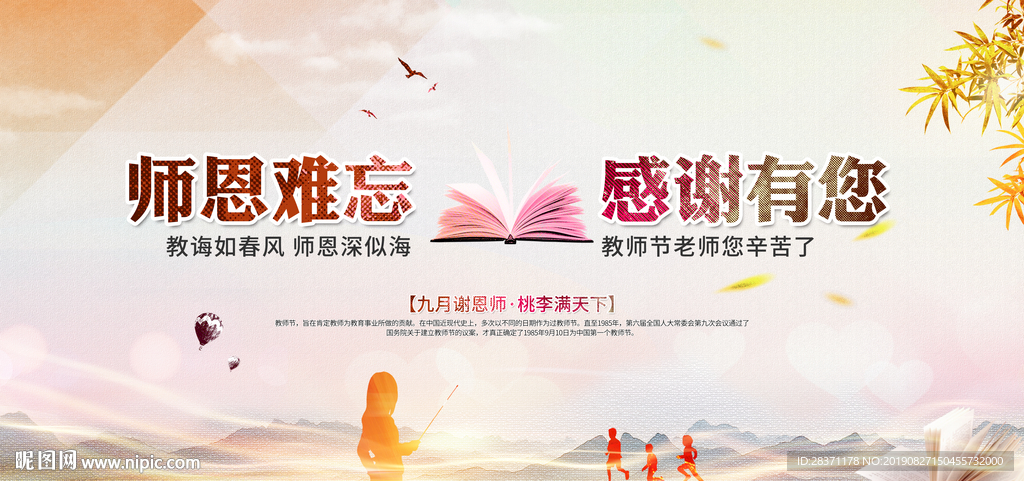教师节