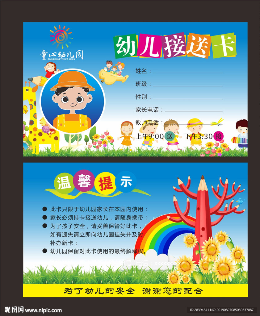 接送卡