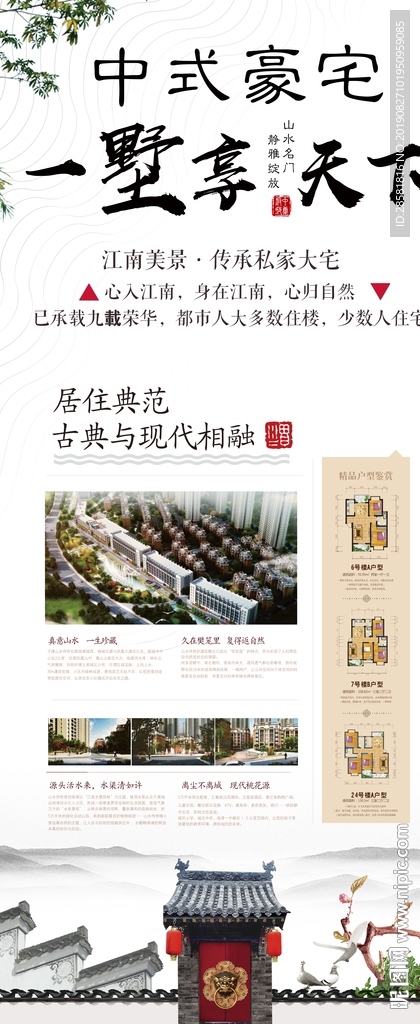 中国风中式地产宣传展架模板
