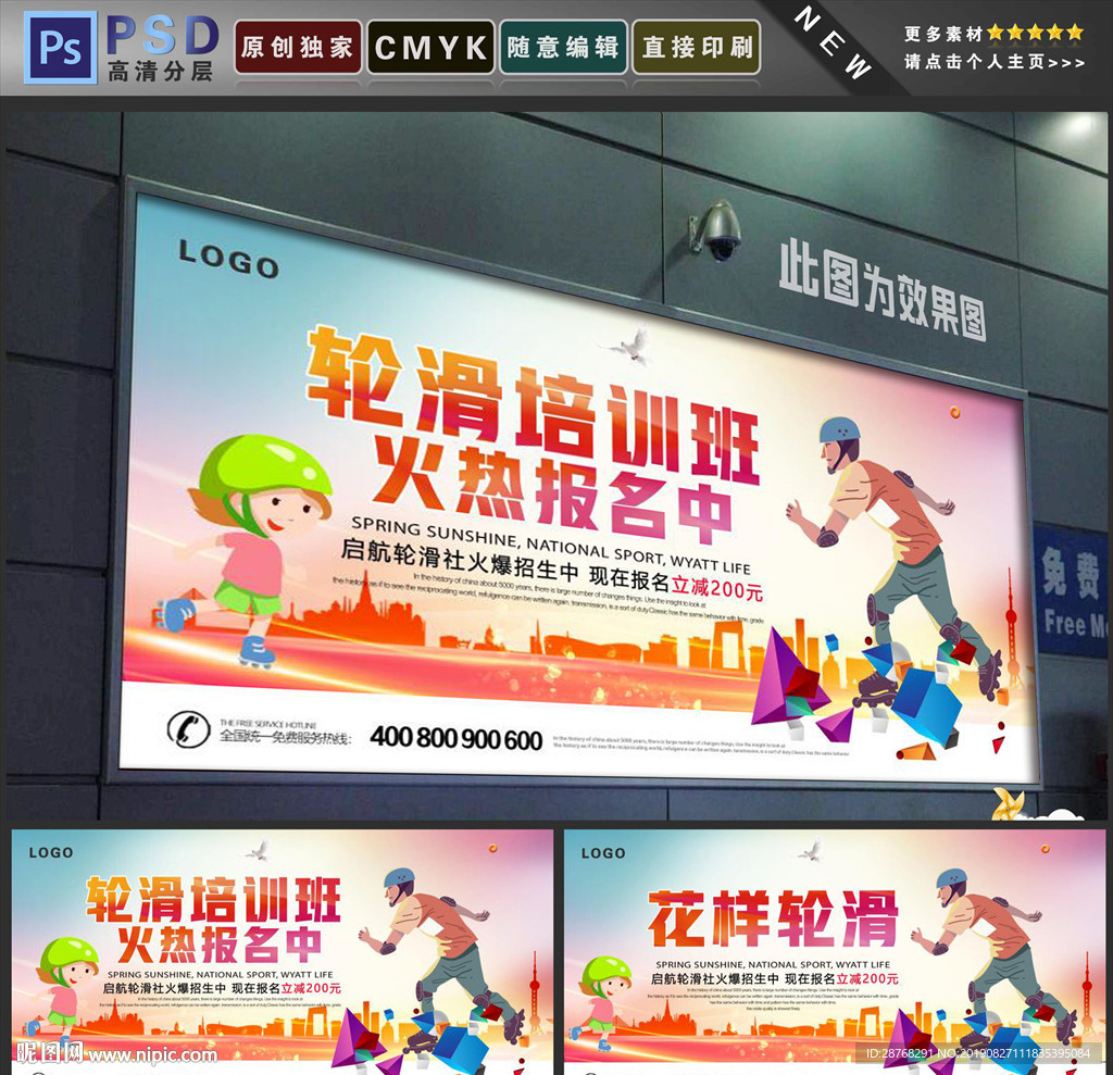 轮滑培训