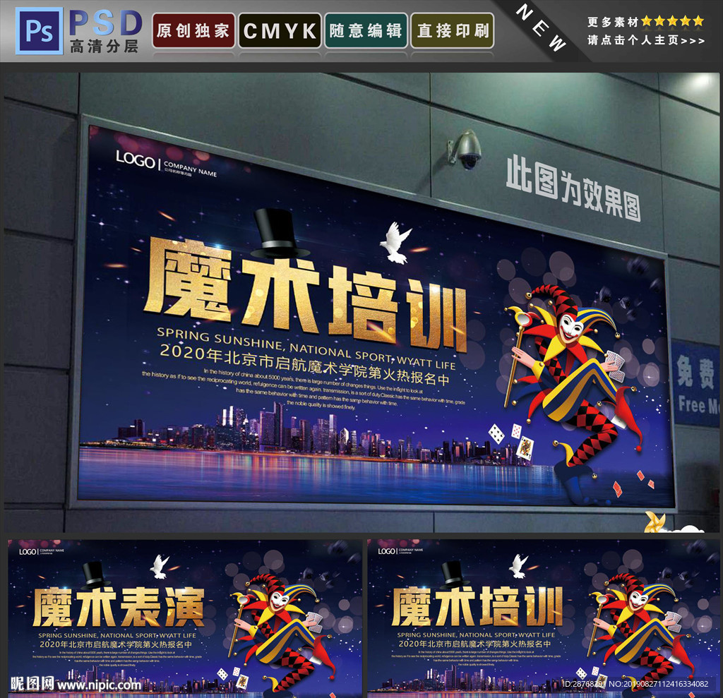 魔术培训