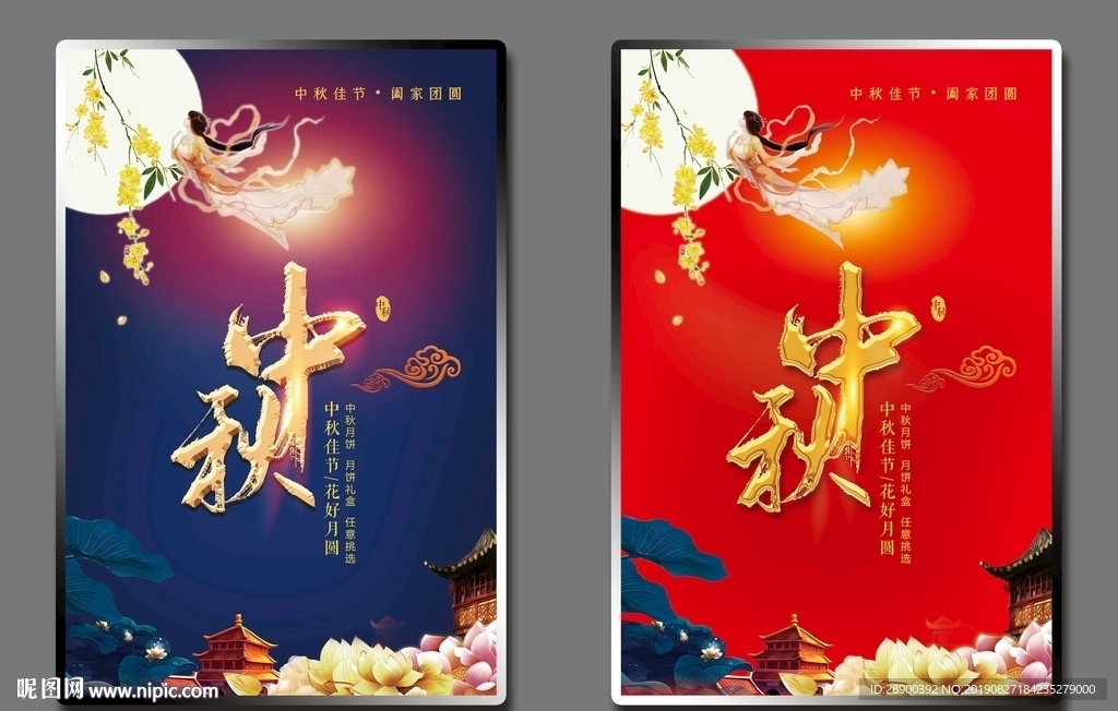 中秋