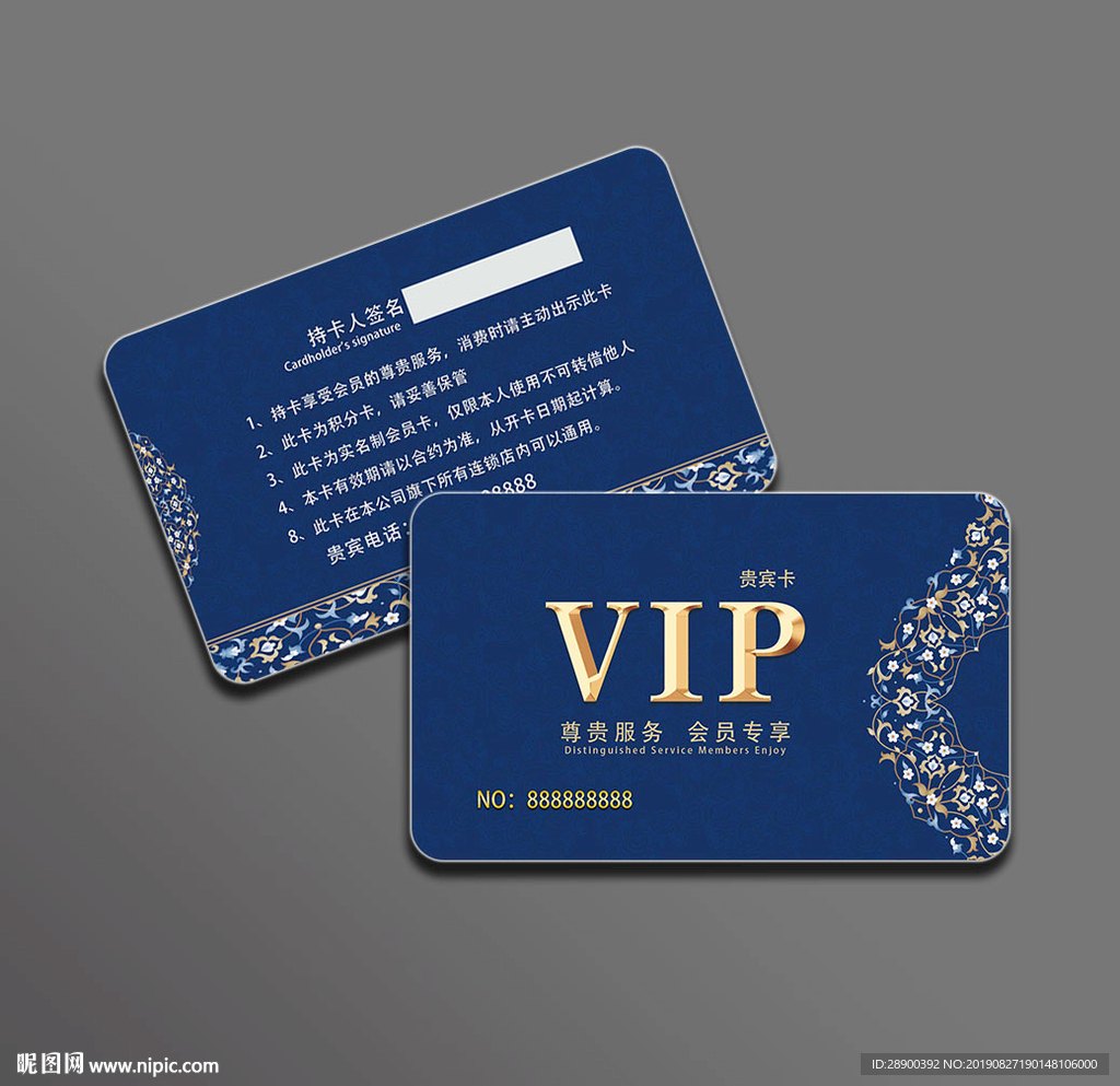 VIP卡