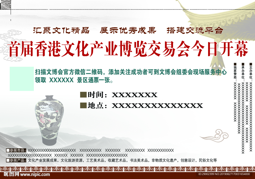 文化产业博览会广告