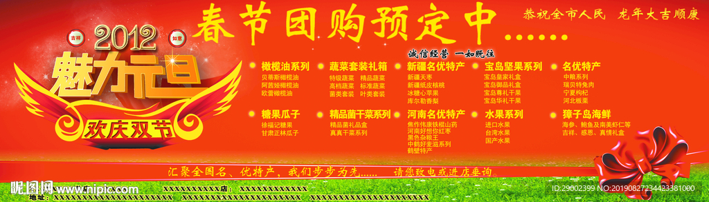 春节团购预定中