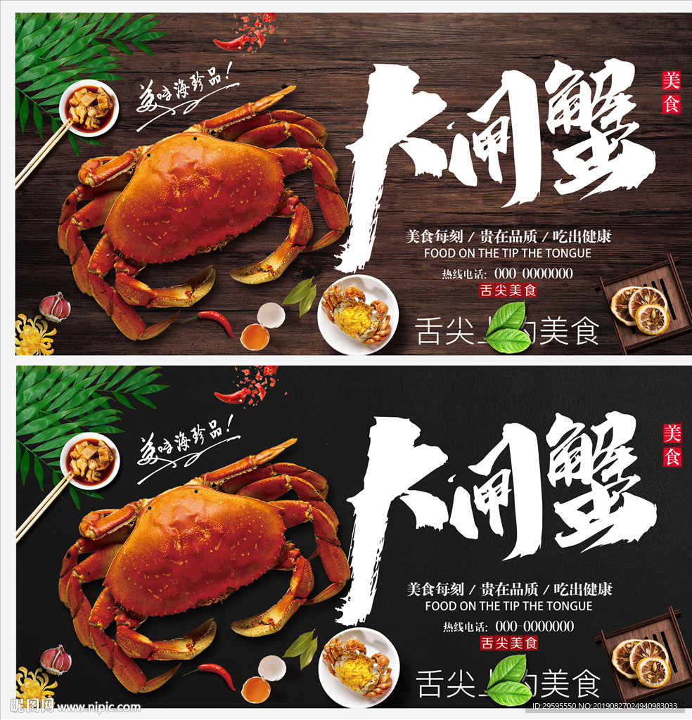 大闸蟹