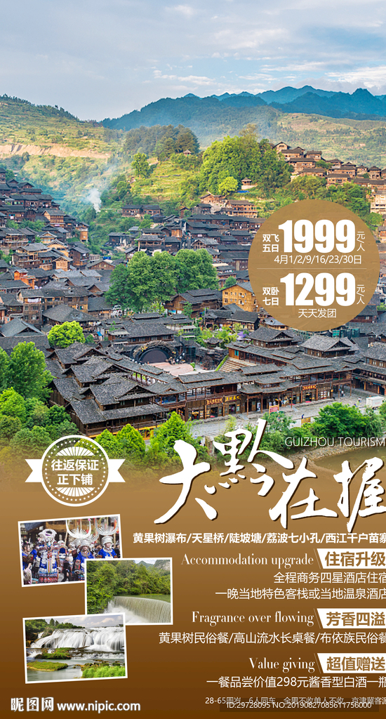 大黔在握 贵州旅游海报