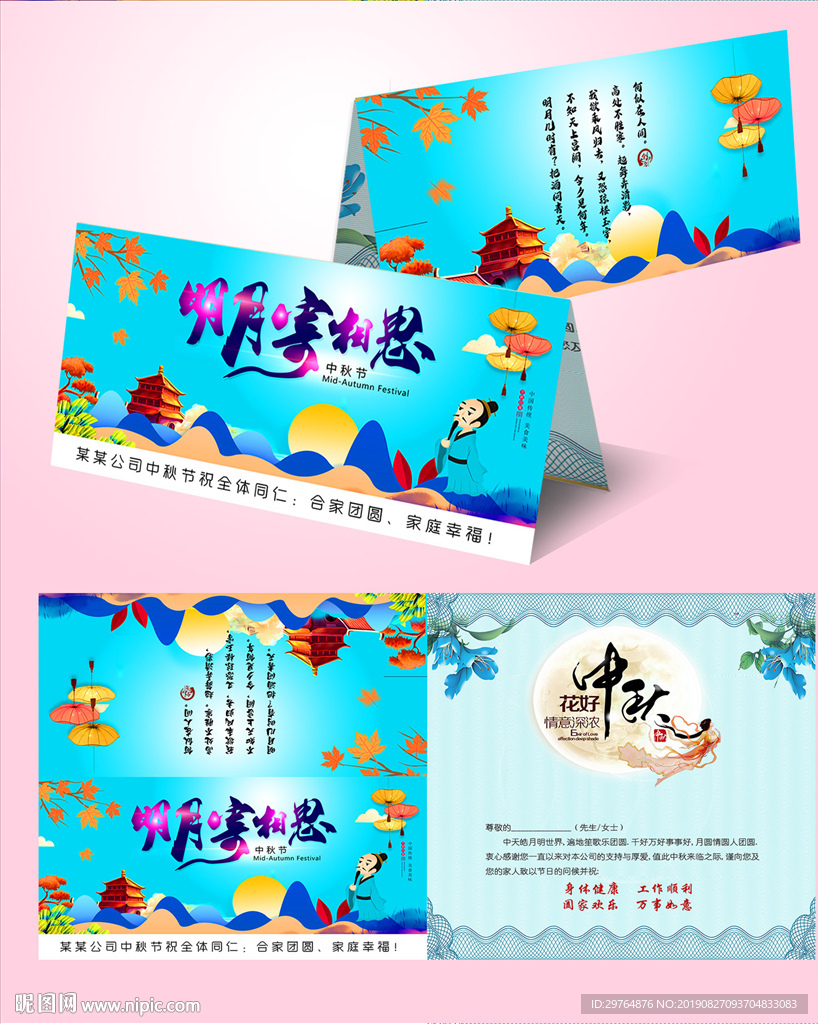 中秋节贺卡 青色美观手绘贺卡