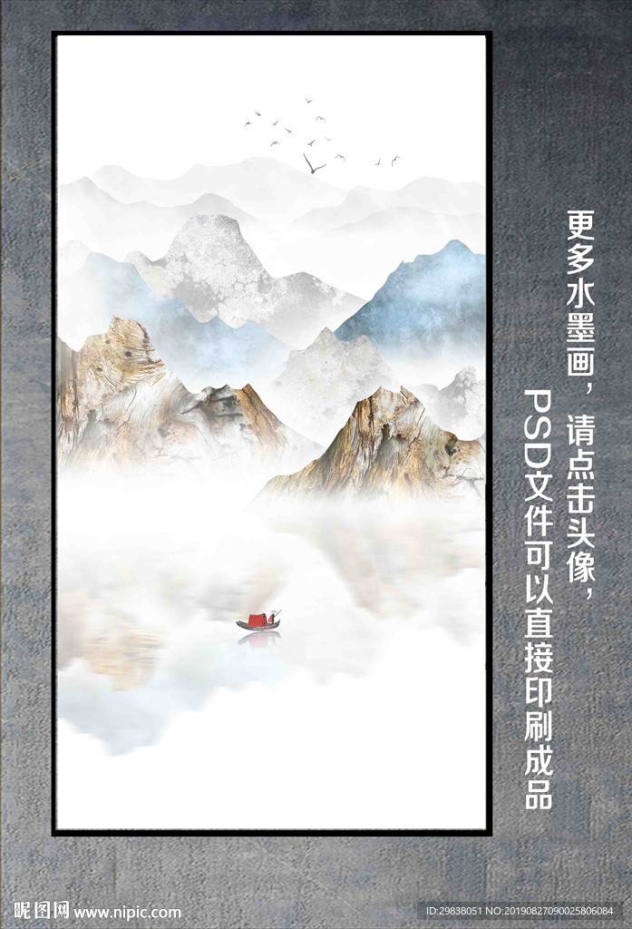 山水