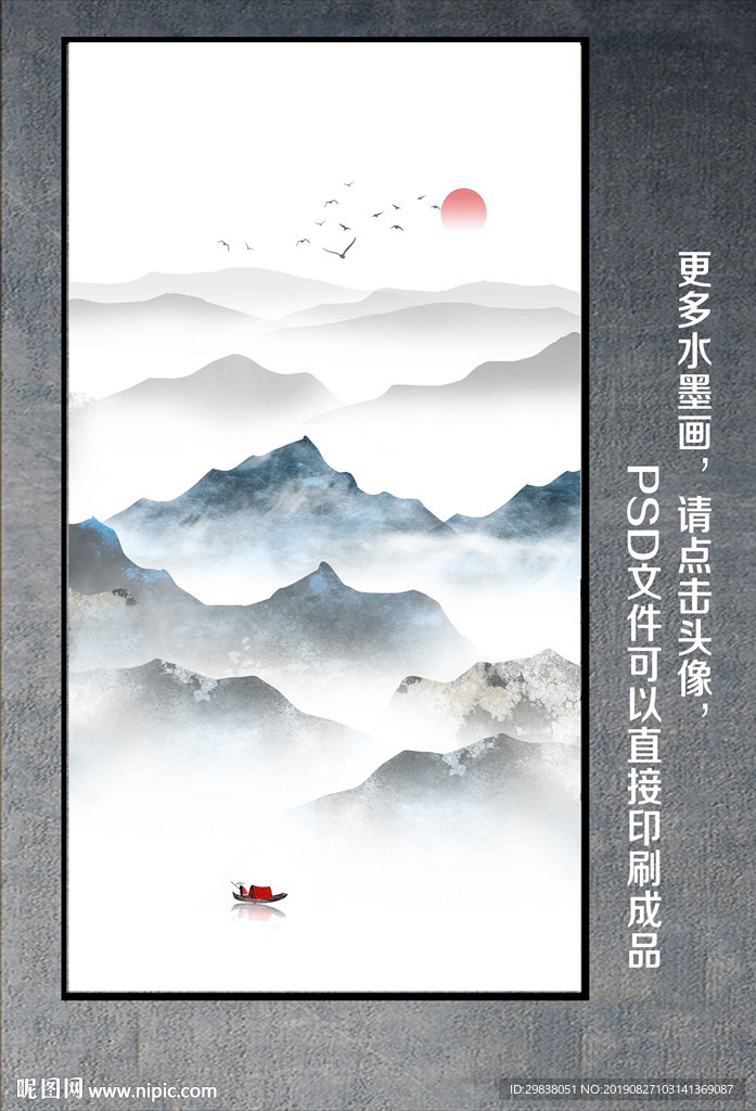 水墨