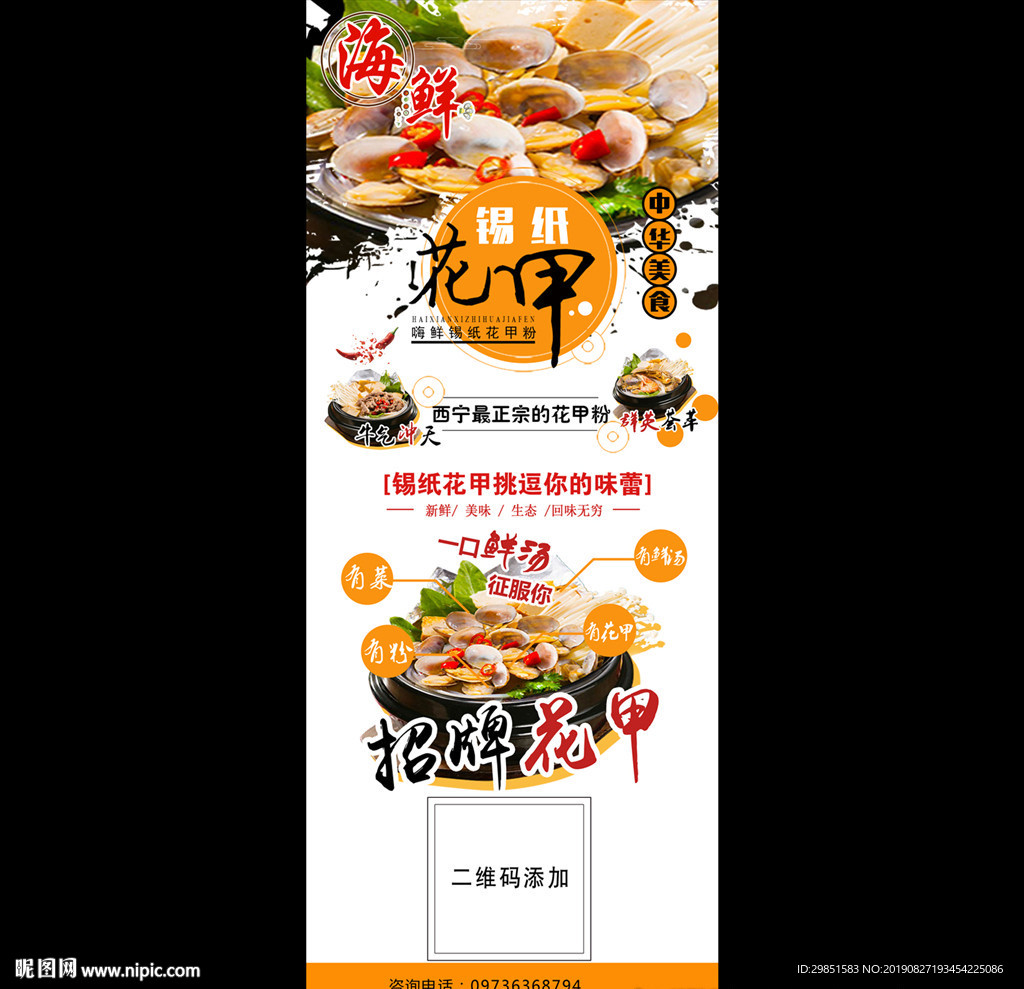 锡纸花甲粉  展架