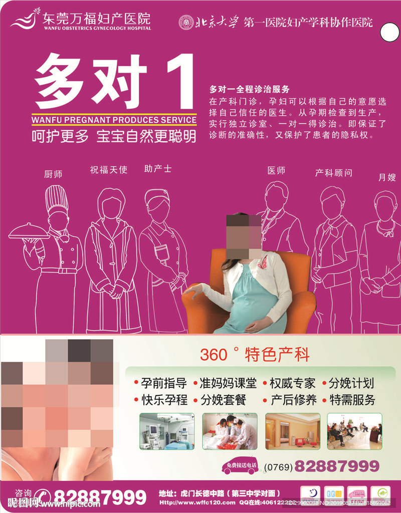 妇产科广告
