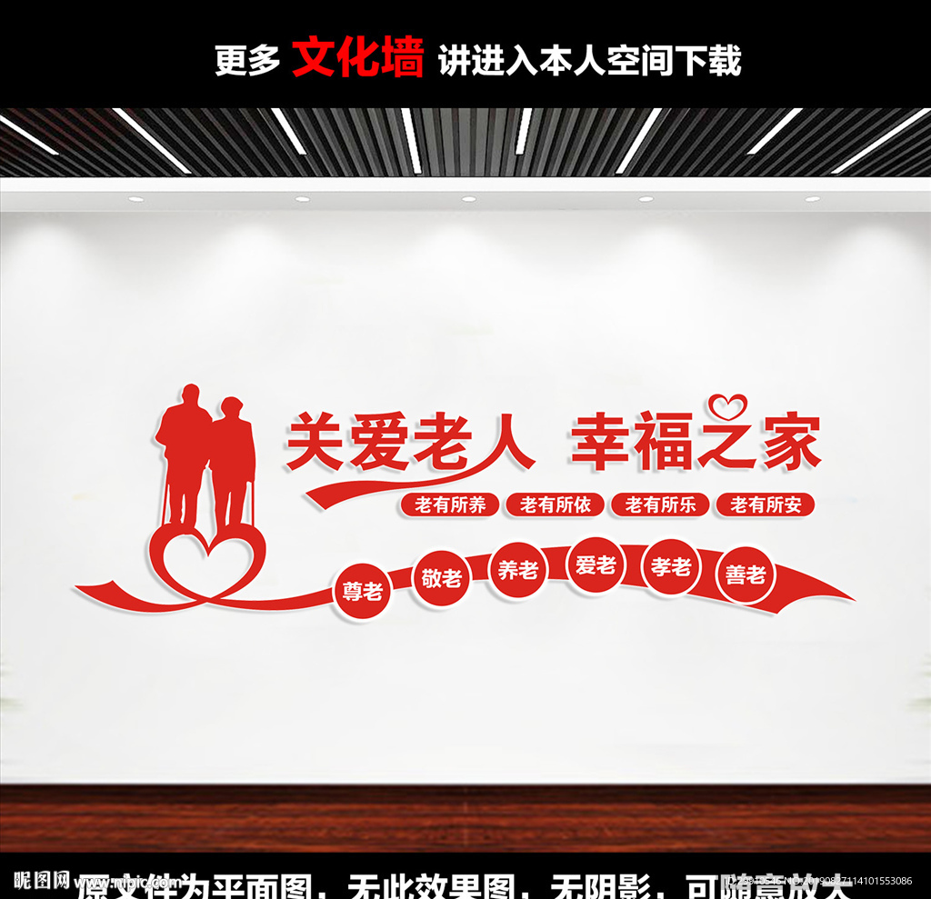 养老院文化墙