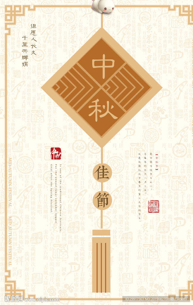 中秋图片