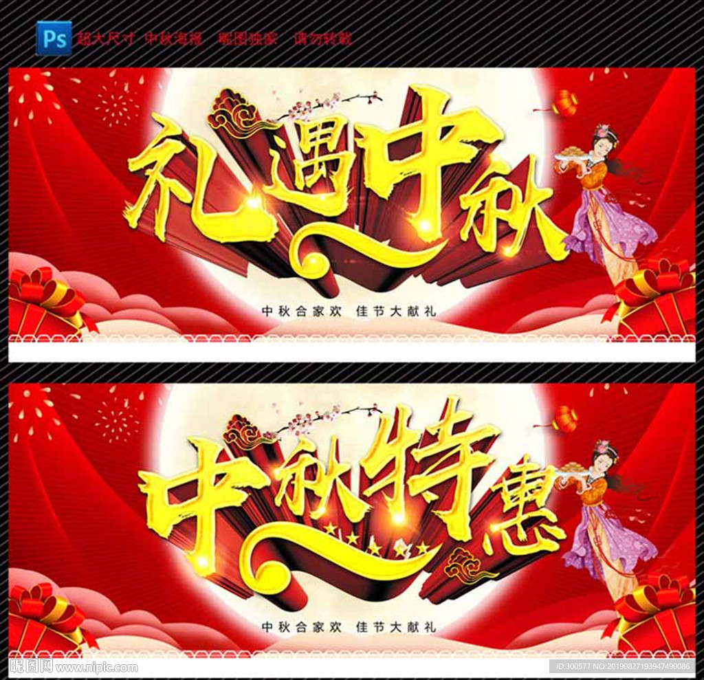 中秋佳节