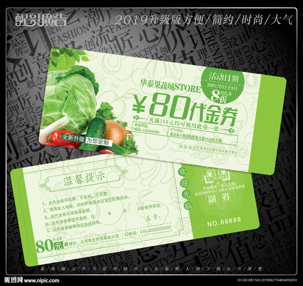 蔬菜代金券
