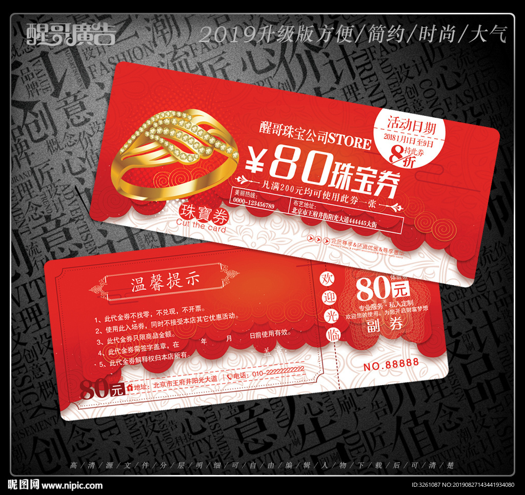 珠宝代金券