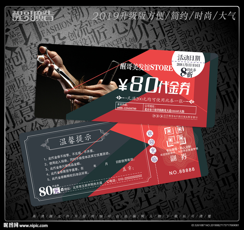 美发代金券