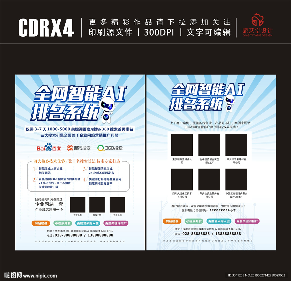 网络传单