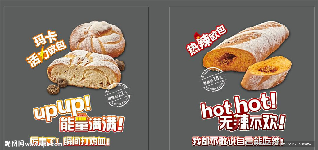 营养烘焙面包