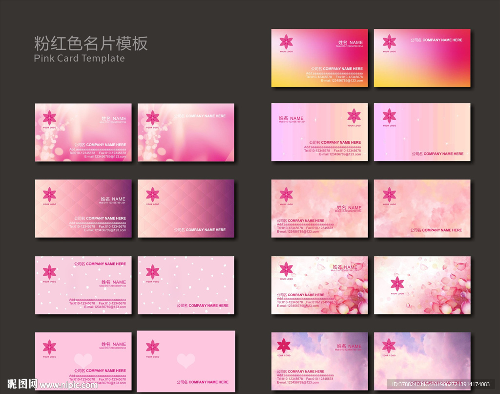 粉红色名片