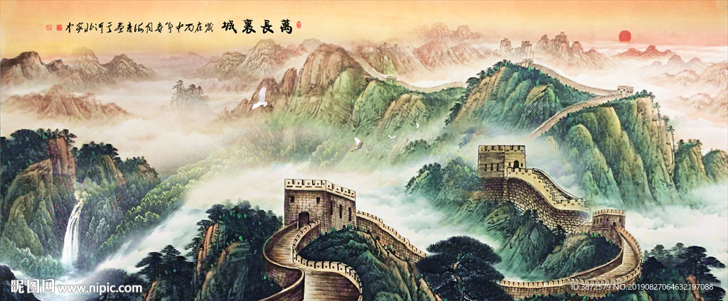 长城