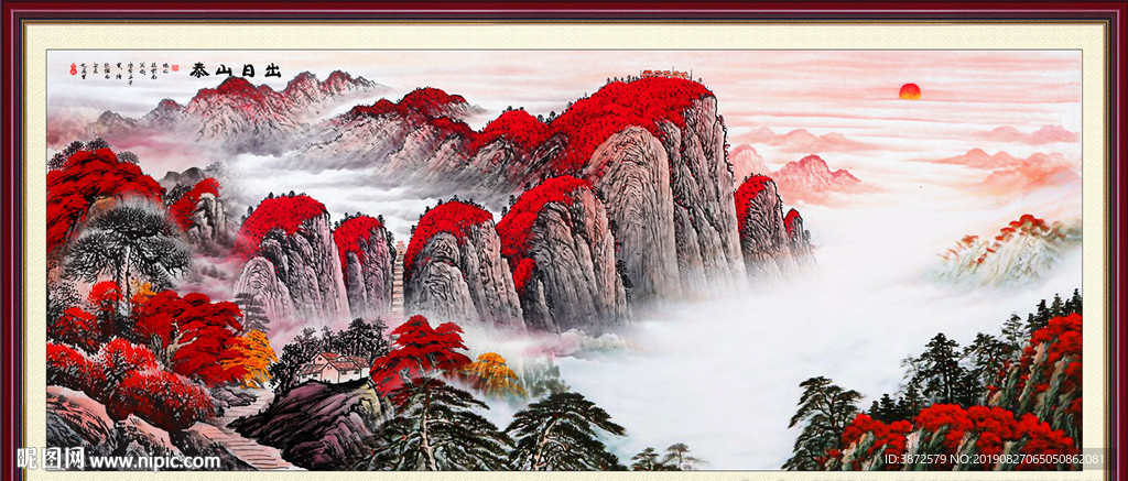 泰山