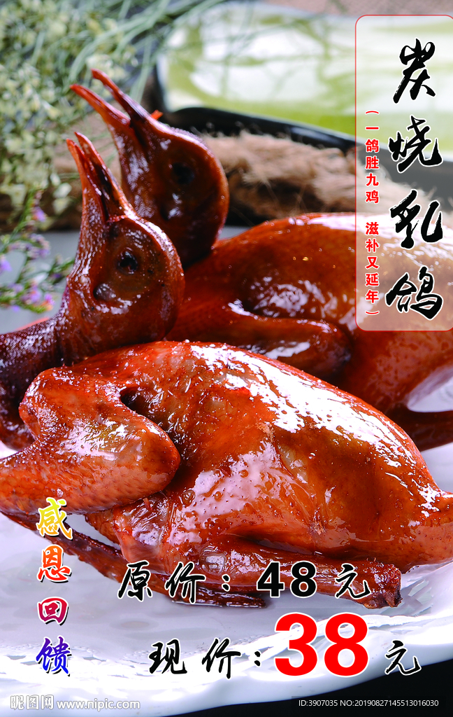 炭烧乳鸽