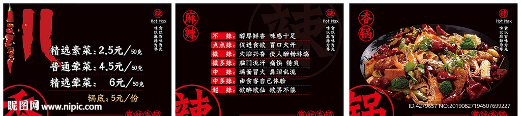 香锅菜单