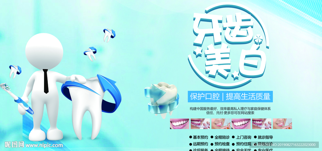 牙齿美白 美白牙齿 美白展架