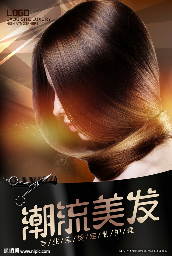 美发 美发造型 美发店开业