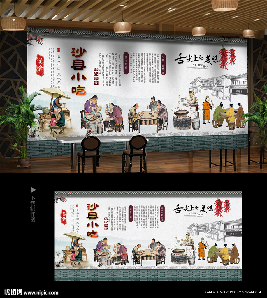 沙县小吃背景墙